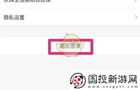 永輝生活怎么退出登錄