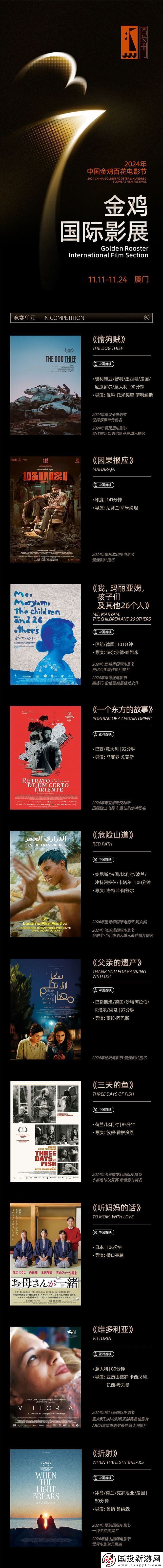 2024金雞國際影展公布片單：37部新片佳作即將上映