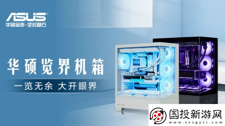 新品登場！華碩A31覽界機(jī)箱一覽無余-桌搭必備