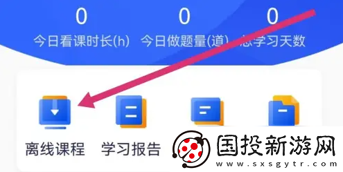 嗨學(xué)課堂app怎么看離線課程