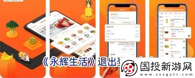 永輝生活怎么退出登錄-退出登錄方法