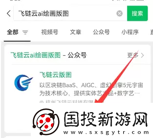 飛鏈云版圖AI繪畫使用教程飛鏈云版圖AI繪畫怎么用