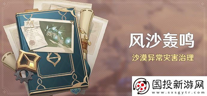 原神風沙轟鳴活動獎勵原石數(shù)量一覽