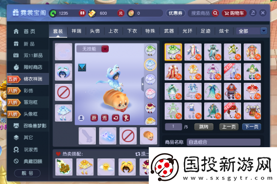 夢幻西游雙11優(yōu)惠上線-哪些錦衣、祥瑞值得入手