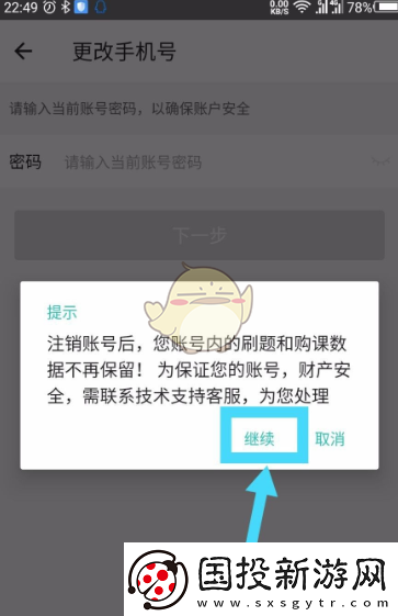 一起考教師怎么注銷賬號(hào)