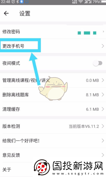一起考教師怎么注銷賬號(hào)