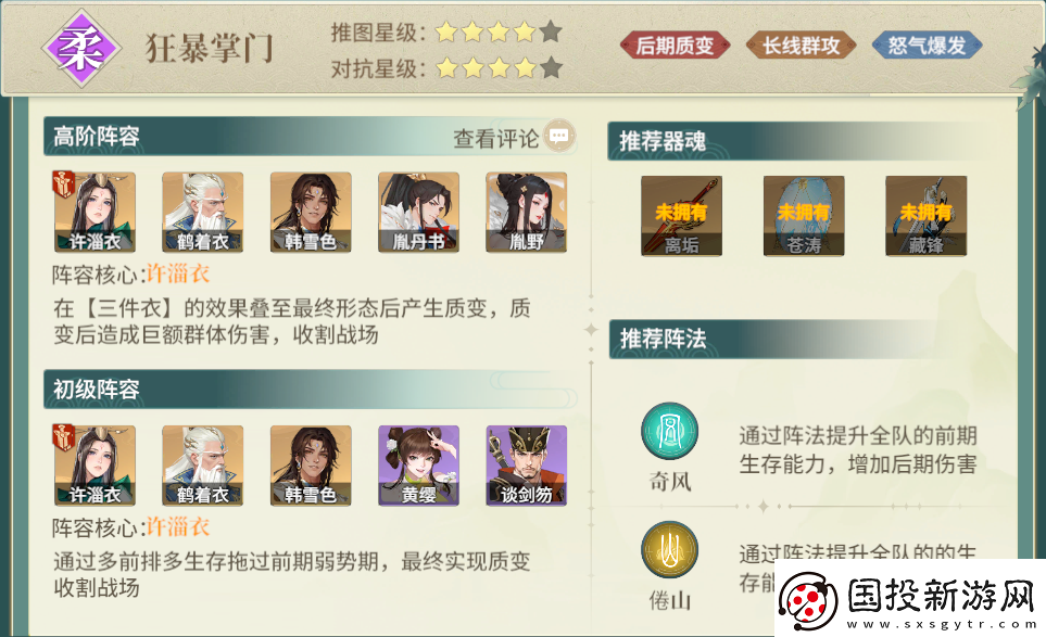 江湖如夢(mèng)主流陣容搭配指南