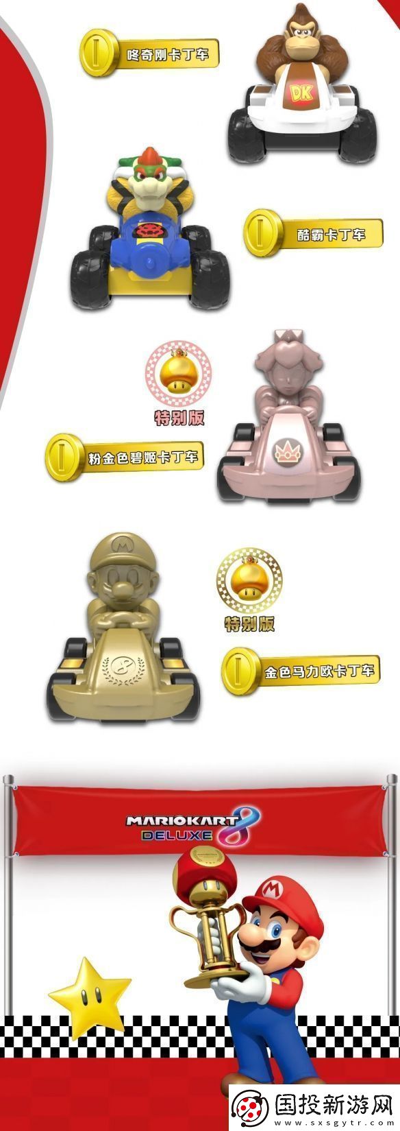 麥當(dāng)勞開心樂園餐新玩具馬里奧賽車公開！明天上新