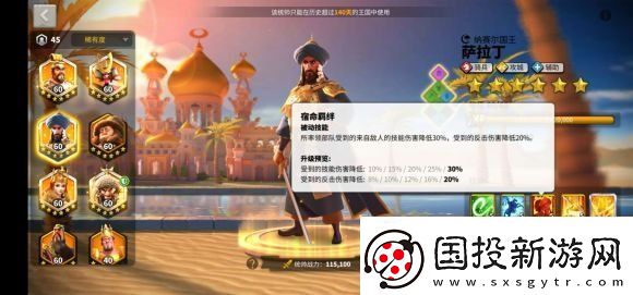 萬(wàn)國(guó)覺(jué)醒薩拉丁厲害嗎萬(wàn)國(guó)覺(jué)醒薩拉丁值得培養(yǎng)嗎