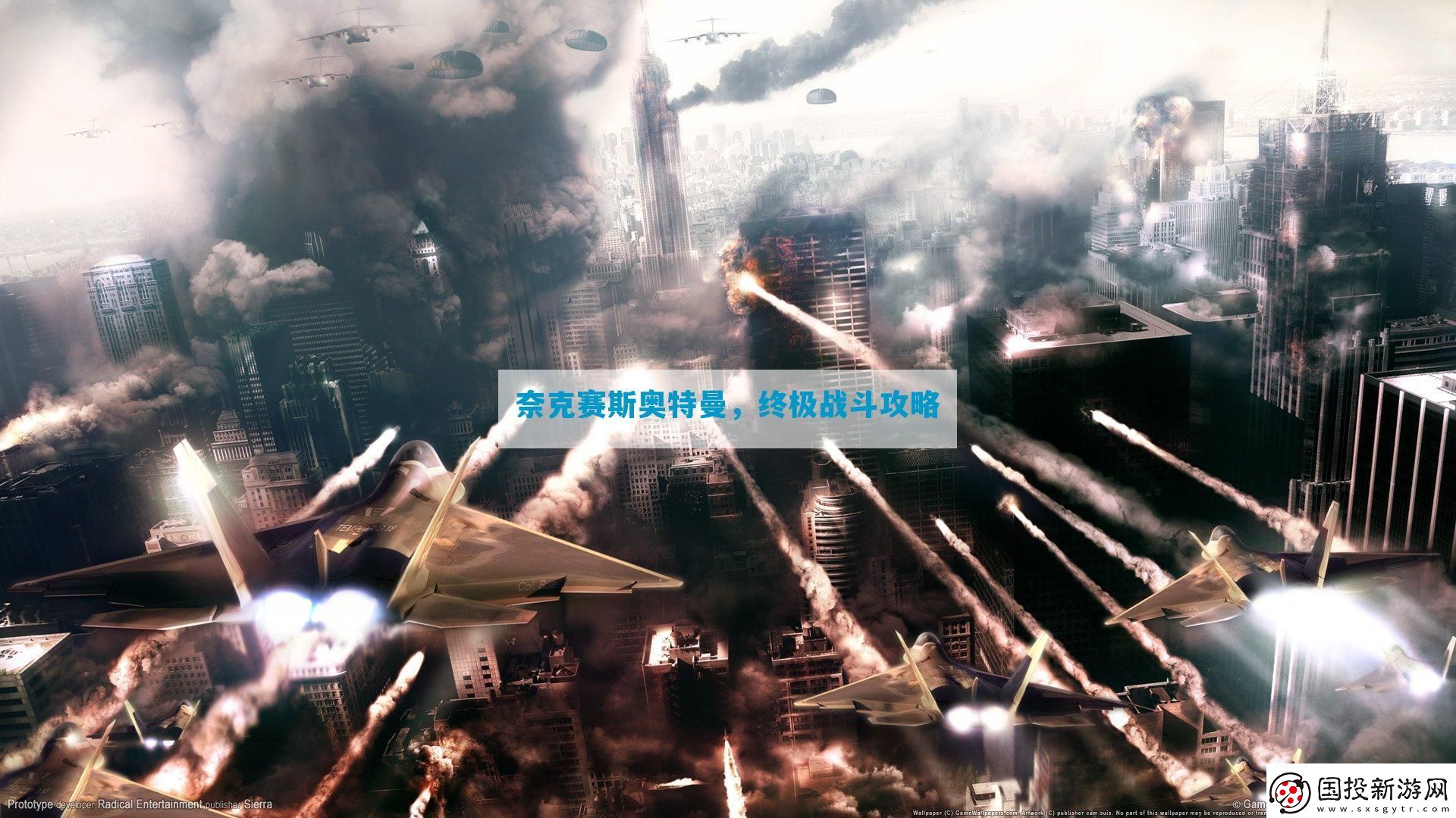 奈克賽斯奧特曼-終極戰(zhàn)斗攻略