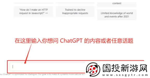 chatGPT使用教程