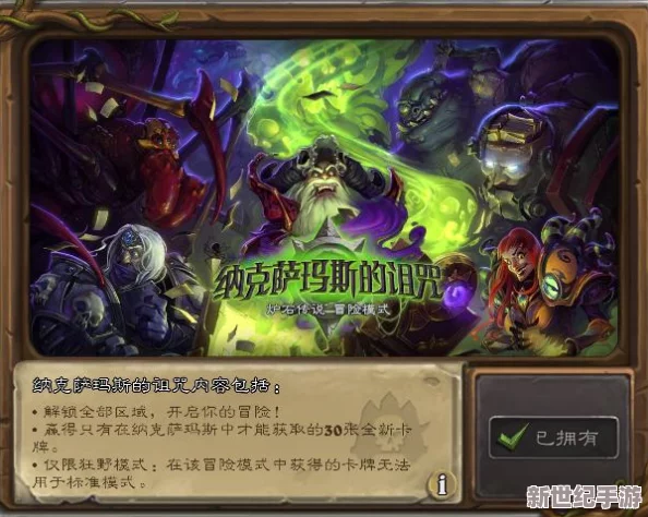 爐石傳說新紀(jì)元