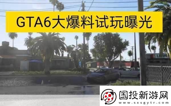 T2-CEO力挺GTA6MOD創(chuàng)作-玩家自制時代再升級！