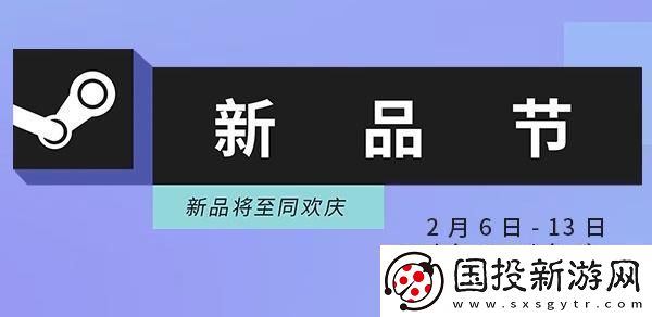 steam新品節(jié)活動(dòng)入口-steam新品節(jié)2023