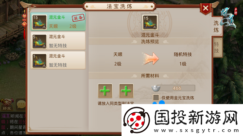 問道手游法寶洗煉攻略