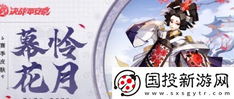 決戰(zhàn)平安京幕憐花月新皮膚怎么獲取
