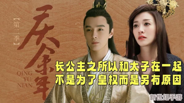 長(zhǎng)公主1v2皇子：講述一位長(zhǎng)公主在權(quán)力斗爭(zhēng)中如何巧妙應(yīng)對(duì)兩位皇子的挑戰(zhàn)與博弈的故事