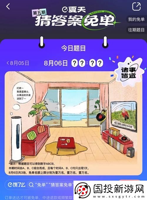 餓了么免單8.6答案