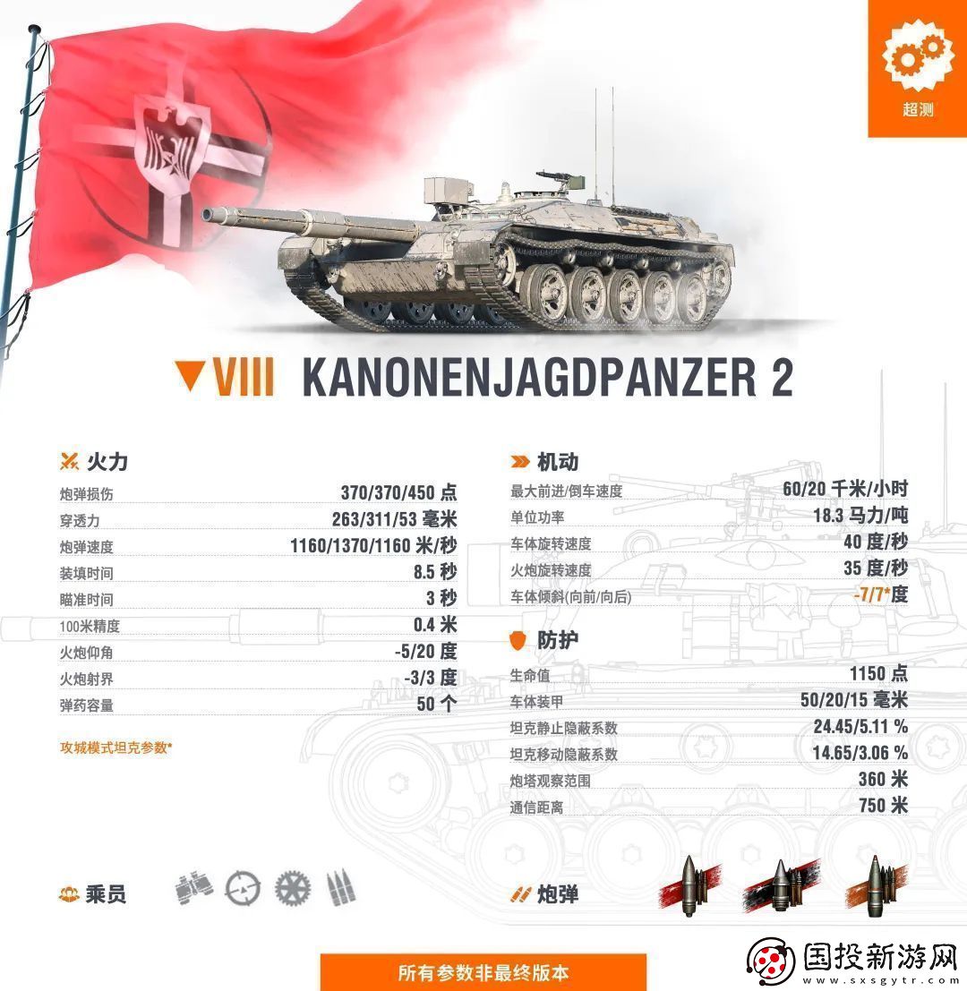 坦克世界【超測前瞻】真正的“幻影坦克”！D系VIII級坦殲JPZ2加入超測