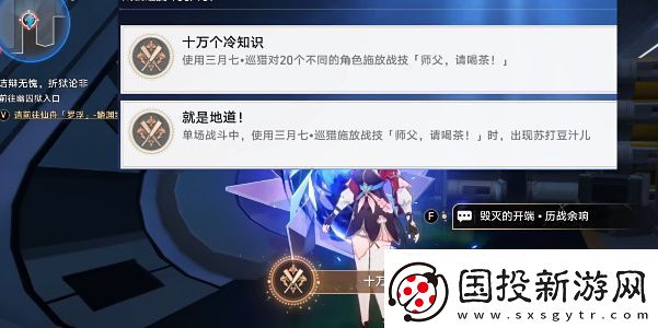 崩壞星穹鐵道十萬個(gè)冷知識成就怎么解鎖