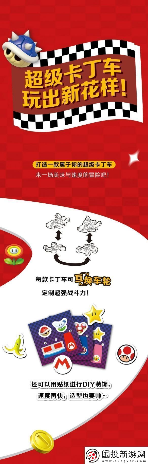 麥當(dāng)勞開心樂園餐新玩具馬里奧賽車公開！明天上新