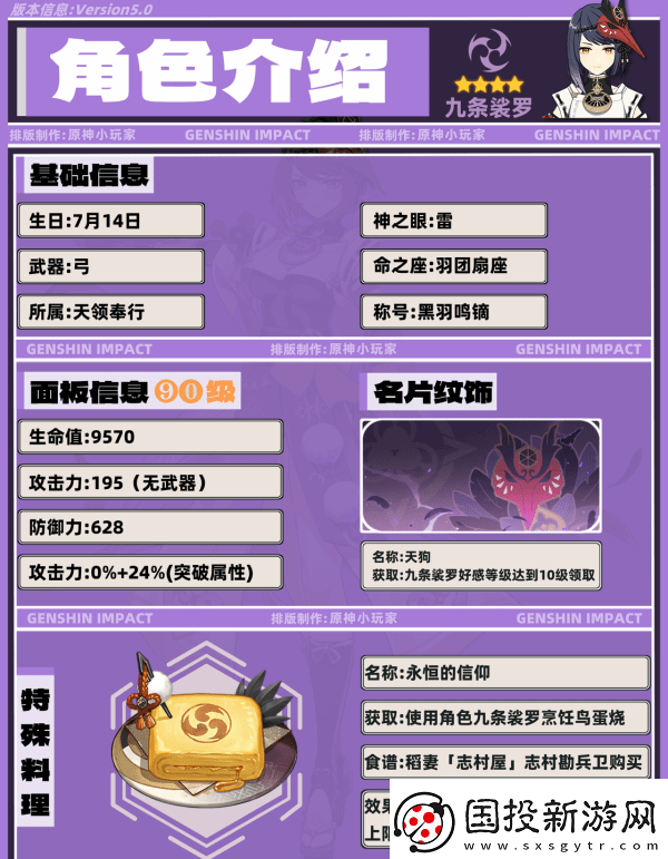 原神九條裟羅帶什么圣遺物