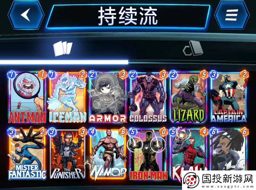 漫威終極逆轉(zhuǎn)持續(xù)流卡組搭配方案解析