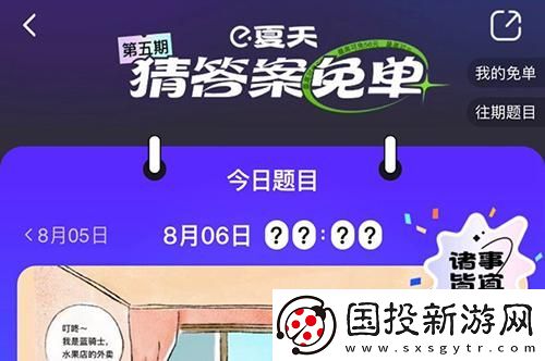 餓了么免單8.6答案-餓了么免單8.6答案一覽