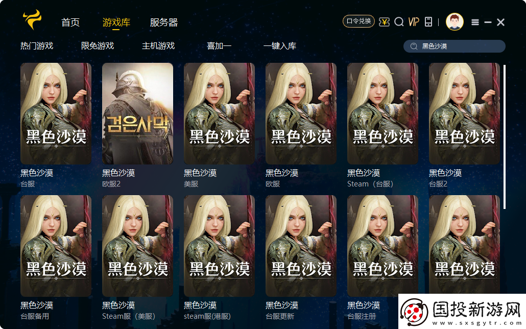 黑色沙漠暢玩攻略