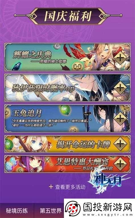 神無月手游無盡之界版本更新亮點全析