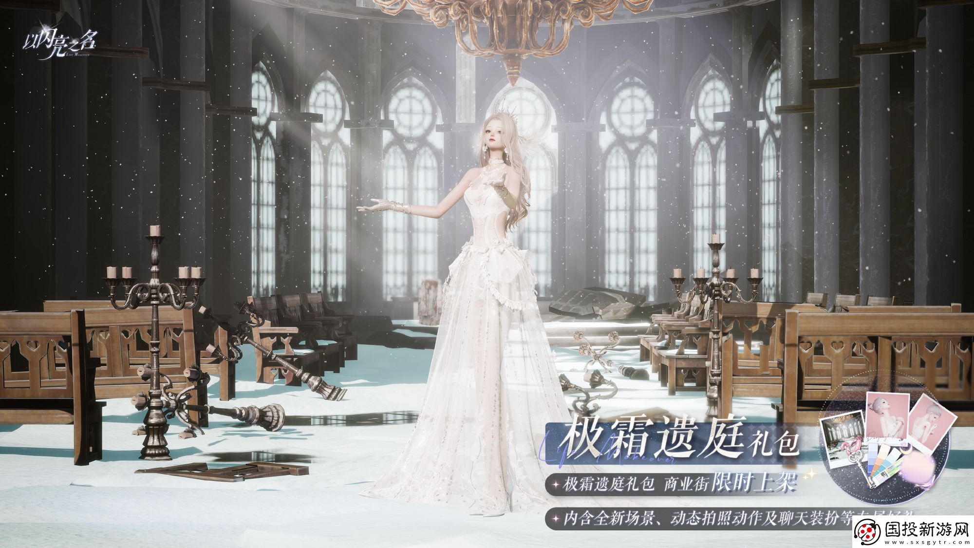 以閃亮之名極霜遺庭禮包怎么樣