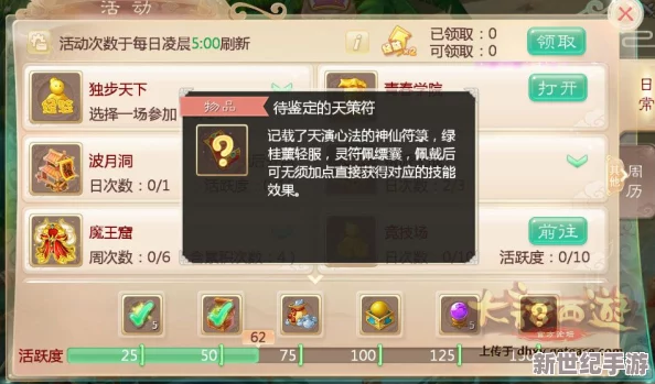 探索大話西游手游天策符新境界