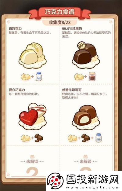 未定事件簿廚房試煉巧克力食譜大全