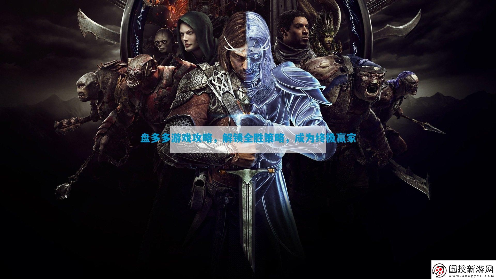 盤多多游戲攻略-解鎖全勝策略-成為終極贏家