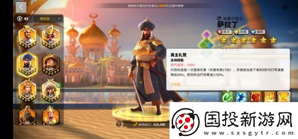 萬(wàn)國(guó)覺(jué)醒薩拉丁厲害嗎萬(wàn)國(guó)覺(jué)醒薩拉丁值得培養(yǎng)嗎