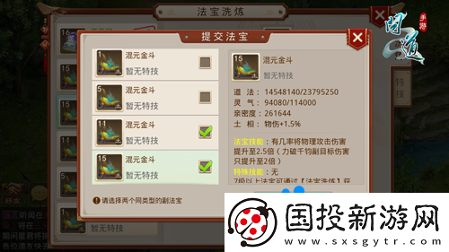 問道手游法寶洗煉攻略