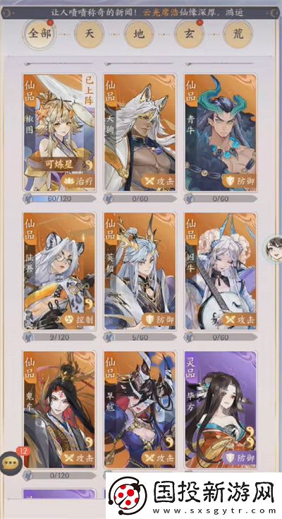 我的御劍日記平民最強(qiáng)陣容攻略