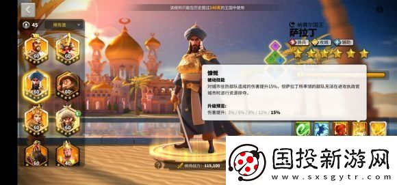 萬(wàn)國(guó)覺(jué)醒薩拉丁厲害嗎萬(wàn)國(guó)覺(jué)醒薩拉丁值得培養(yǎng)嗎