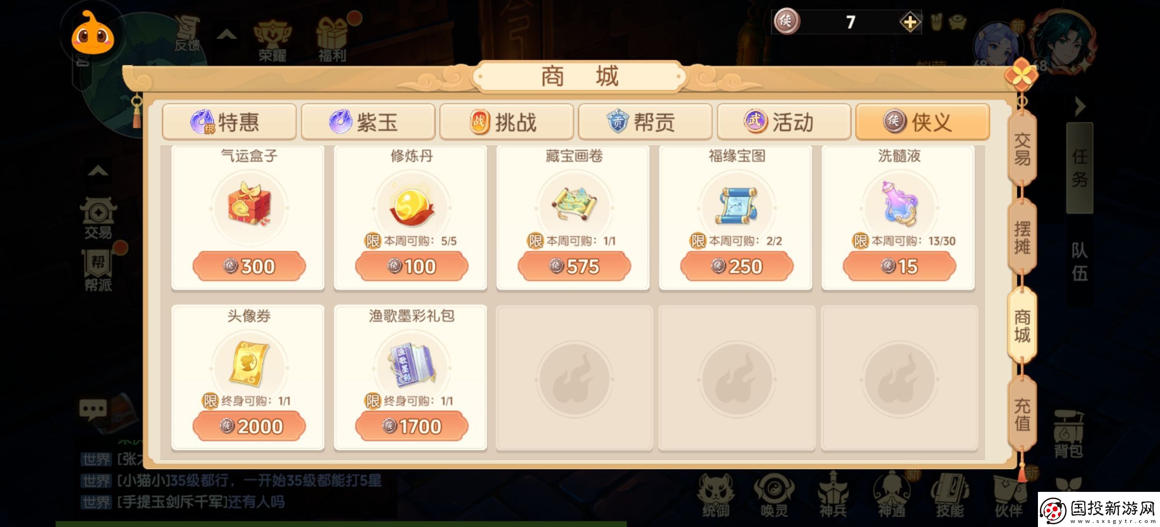 離火之境俠義商城買什么