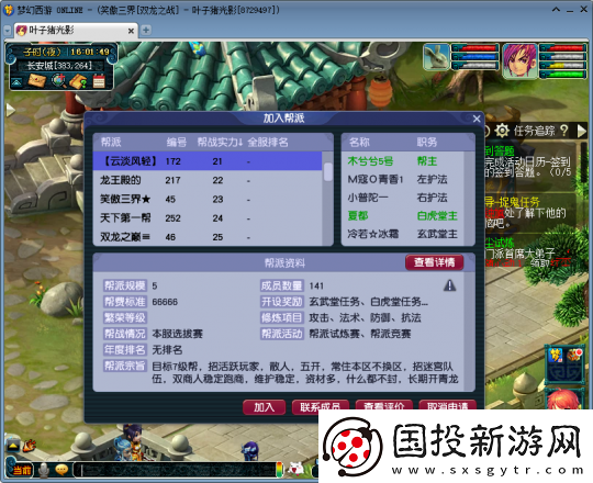 夢(mèng)幻西游【雙龍之戰(zhàn)】172號(hào)幫主專訪：買幫派也能運(yùn)營(yíng)到風(fēng)生水起