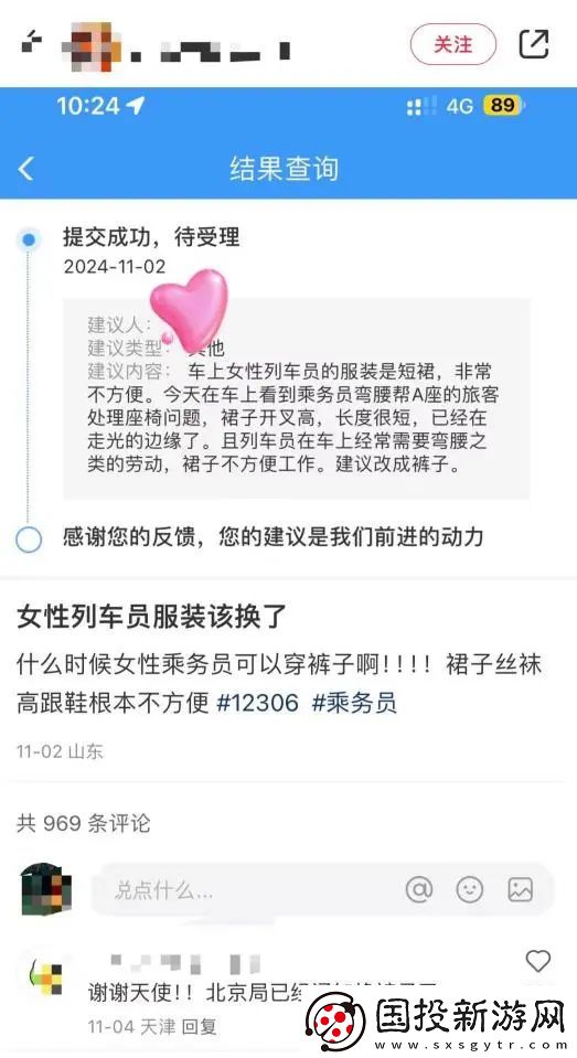 女性列車員裙裝改穿褲裝-12306回應引熱議