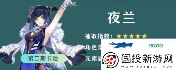 原神4.8夜蘭抽取值得嗎