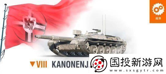 坦克世界【超測前瞻】真正的“幻影坦克”！D系VIII級(jí)坦殲JPZ2加入超測