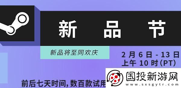 steam新品節(jié)活動入口