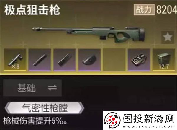 超凡先鋒極點(diǎn)狙擊槍配件選擇攻略