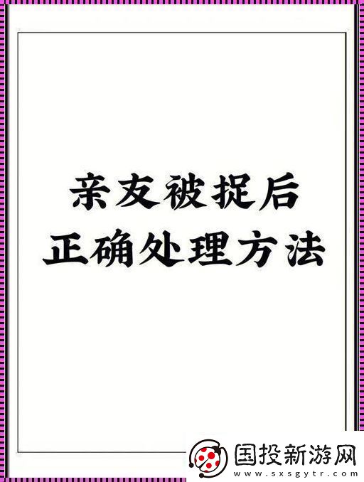 嬌生慣養(yǎng)4pH獨(dú)具匠心處理大揭秘！