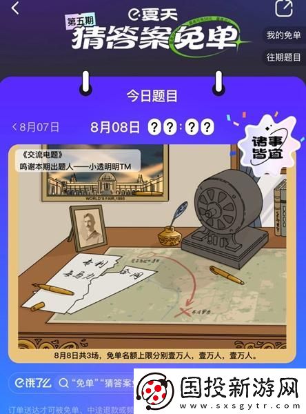 餓了么免單8.8答案-餓了么免單8.8答案