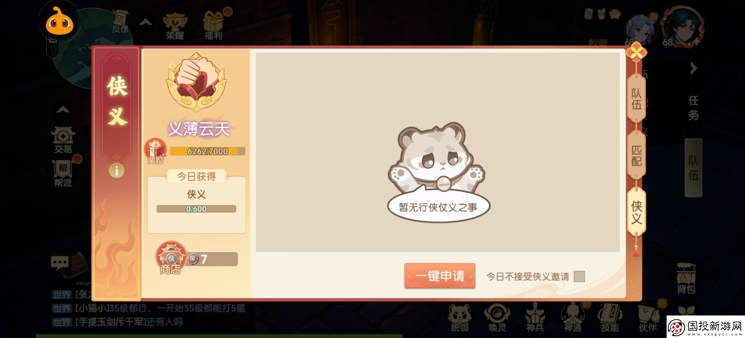 離火之境俠義商城買什么