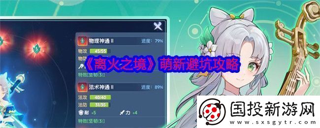 離火之境萌新避坑攻略