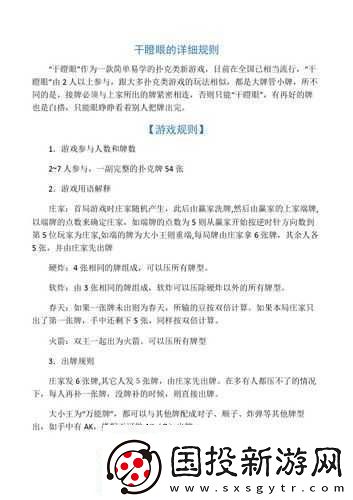 掌握干瞪眼的獨(dú)特玩法規(guī)則成為游戲中的策略高手